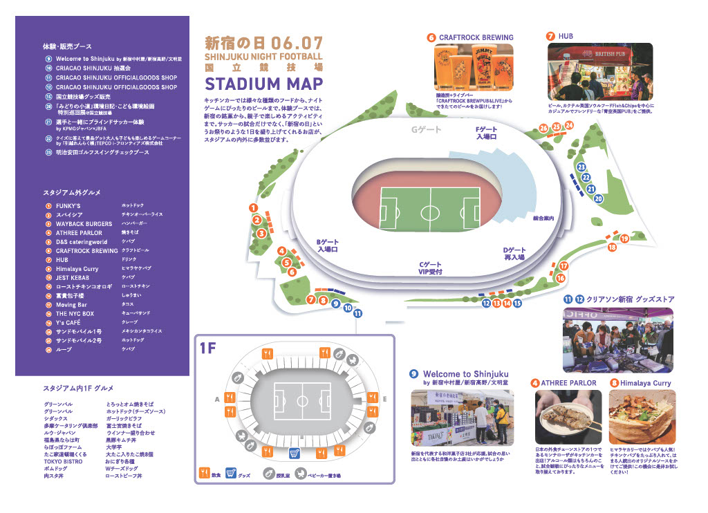 国立競技場で行われる 6月7日 (金) vs FC ティアモ枚方戦は、試合前に楽しめるスタジアム外ブースも充実！